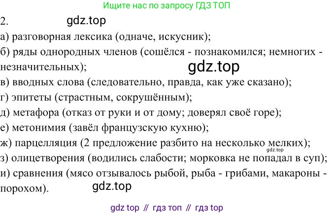 Русский язык, 10-11 класс Учебник, авторы: Гольцова Нина Григорьевна, Шамшин Игорь Викторович, Мищерина Марина Алексеевна, издательство Русское слово, Москва, 2022, белого цвета, Часть 1, страница 346, номер 2, Решение 3