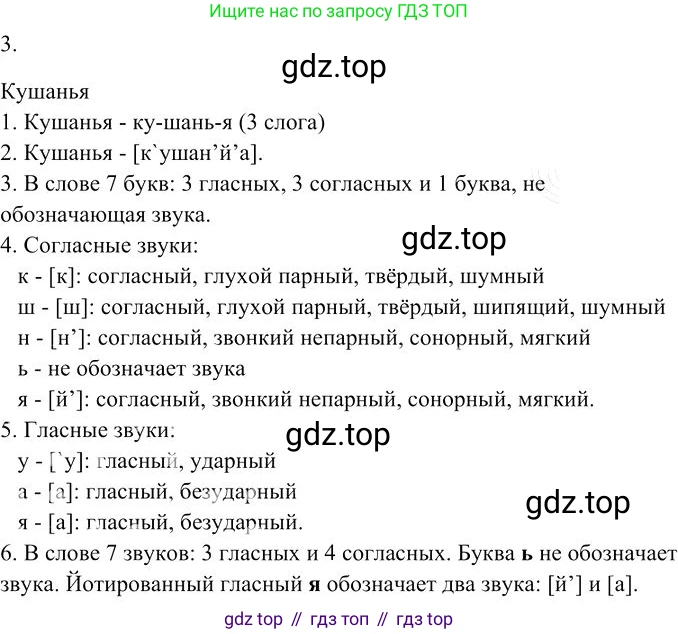 Русский язык, 10-11 класс Учебник, авторы: Гольцова Нина Григорьевна, Шамшин Игорь Викторович, Мищерина Марина Алексеевна, издательство Русское слово, Москва, 2022, белого цвета, Часть 1, страница 346, номер 3, Решение 3