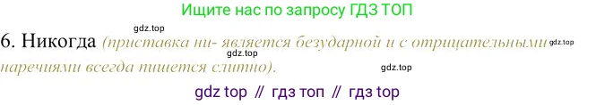 Русский язык, 10-11 класс Учебник, авторы: Гольцова Нина Григорьевна, Шамшин Игорь Викторович, Мищерина Марина Алексеевна, издательство Русское слово, Москва, 2022, белого цвета, Часть 1, страница 346, номер 6, Решение 3