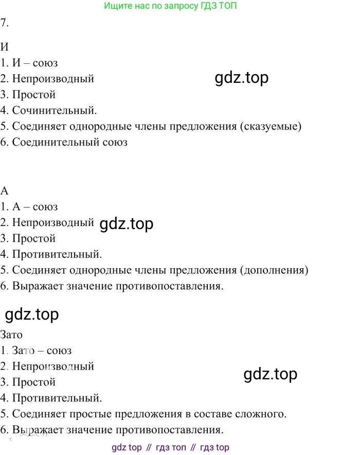 Русский язык, 10-11 класс Учебник, авторы: Гольцова Нина Григорьевна, Шамшин Игорь Викторович, Мищерина Марина Алексеевна, издательство Русское слово, Москва, 2022, белого цвета, Часть 1, страница 346, номер 7, Решение 3