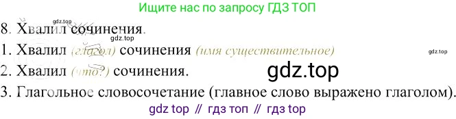 Русский язык, 10-11 класс Учебник, авторы: Гольцова Нина Григорьевна, Шамшин Игорь Викторович, Мищерина Марина Алексеевна, издательство Русское слово, Москва, 2022, белого цвета, Часть 1, страница 346, номер 8, Решение 3