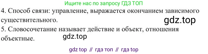 Русский язык, 10-11 класс Учебник, авторы: Гольцова Нина Григорьевна, Шамшин Игорь Викторович, Мищерина Марина Алексеевна, издательство Русское слово, Москва, 2022, белого цвета, Часть 1, страница 346, номер 8, Решение 3 (продолжение 2)