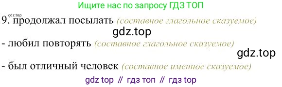 Русский язык, 10-11 класс Учебник, авторы: Гольцова Нина Григорьевна, Шамшин Игорь Викторович, Мищерина Марина Алексеевна, издательство Русское слово, Москва, 2022, белого цвета, Часть 1, страница 346, номер 9, Решение 3