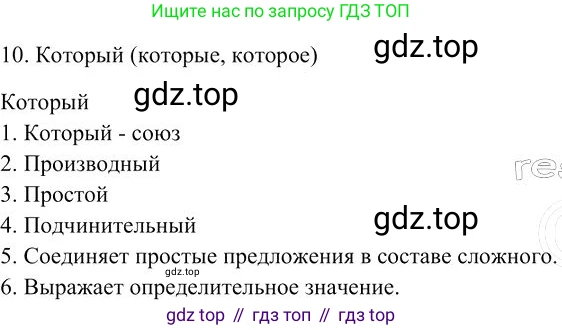 Русский язык, 10-11 класс Учебник, авторы: Гольцова Нина Григорьевна, Шамшин Игорь Викторович, Мищерина Марина Алексеевна, издательство Русское слово, Москва, 2022, белого цвета, Часть 1, страница 349, номер 10, Решение 3