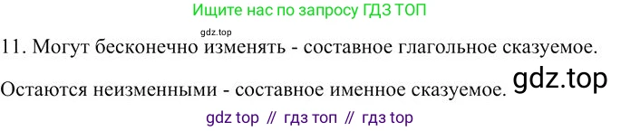 Русский язык, 10-11 класс Учебник, авторы: Гольцова Нина Григорьевна, Шамшин Игорь Викторович, Мищерина Марина Алексеевна, издательство Русское слово, Москва, 2022, белого цвета, Часть 1, страница 349, номер 11, Решение 3