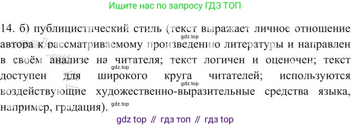 Русский язык, 10-11 класс Учебник, авторы: Гольцова Нина Григорьевна, Шамшин Игорь Викторович, Мищерина Марина Алексеевна, издательство Русское слово, Москва, 2022, белого цвета, Часть 1, страница 350, номер 14, Решение 3