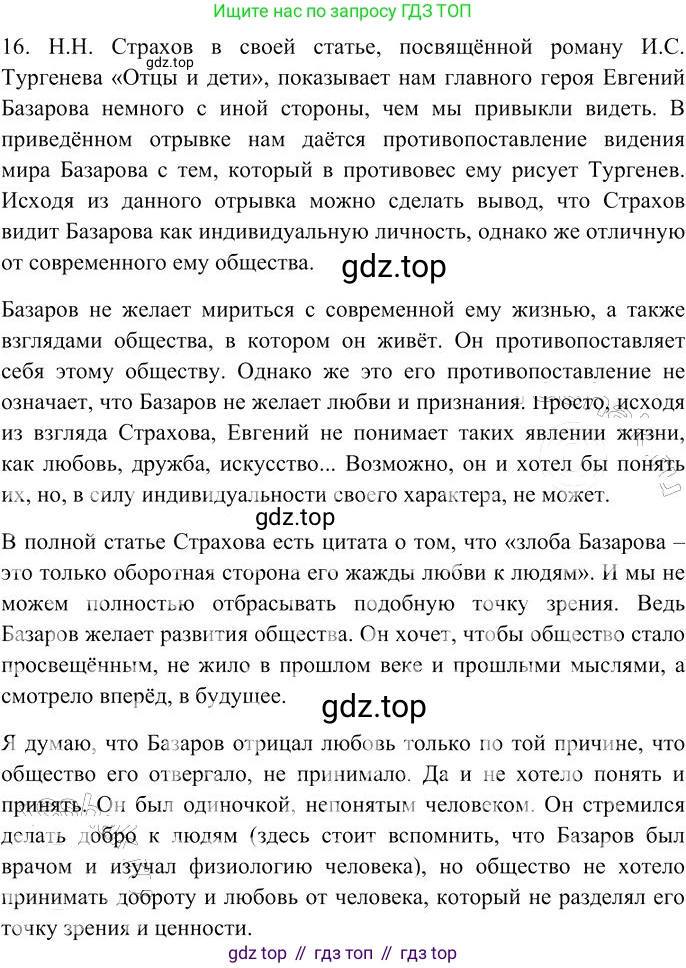 Русский язык, 10-11 класс Учебник, авторы: Гольцова Нина Григорьевна, Шамшин Игорь Викторович, Мищерина Марина Алексеевна, издательство Русское слово, Москва, 2022, белого цвета, Часть 1, страница 350, номер 16, Решение 3