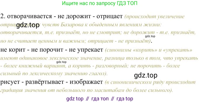 Русский язык, 10-11 класс Учебник, авторы: Гольцова Нина Григорьевна, Шамшин Игорь Викторович, Мищерина Марина Алексеевна, издательство Русское слово, Москва, 2022, белого цвета, Часть 1, страница 348, номер 2, Решение 3