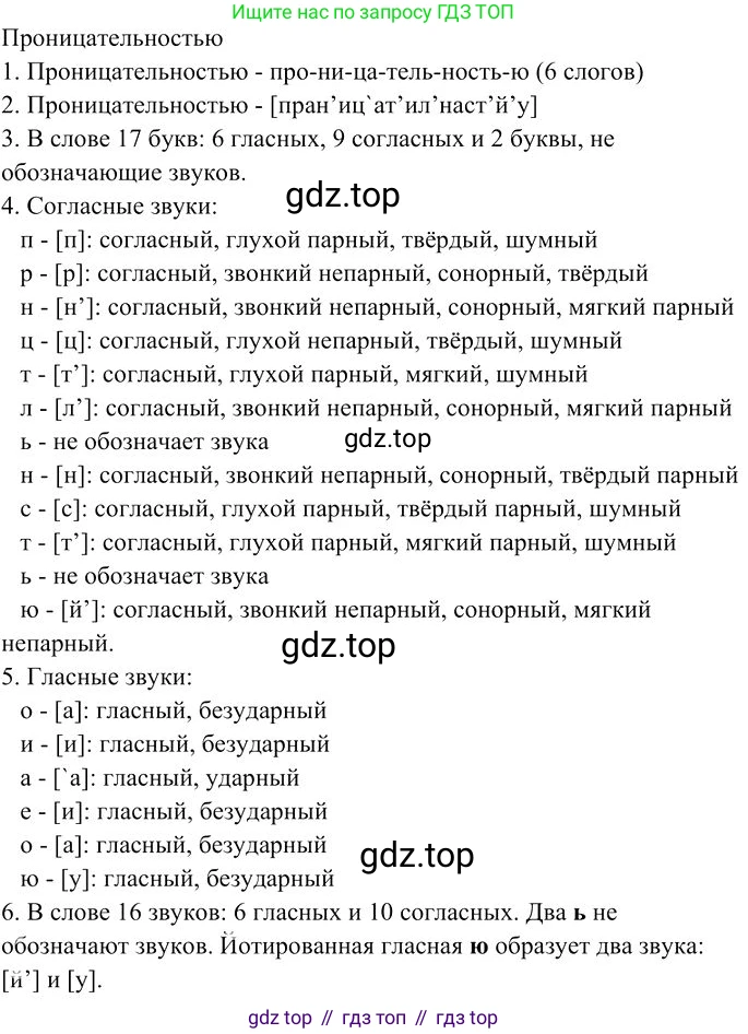 Русский язык, 10-11 класс Учебник, авторы: Гольцова Нина Григорьевна, Шамшин Игорь Викторович, Мищерина Марина Алексеевна, издательство Русское слово, Москва, 2022, белого цвета, Часть 1, страница 349, номер 4, Решение 3 (продолжение 2)