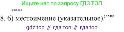 Русский язык, 10-11 класс Учебник, авторы: Гольцова Нина Григорьевна, Шамшин Игорь Викторович, Мищерина Марина Алексеевна, издательство Русское слово, Москва, 2022, белого цвета, Часть 1, страница 349, номер 8, Решение 3