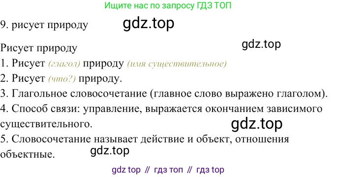 Русский язык, 10-11 класс Учебник, авторы: Гольцова Нина Григорьевна, Шамшин Игорь Викторович, Мищерина Марина Алексеевна, издательство Русское слово, Москва, 2022, белого цвета, Часть 1, страница 349, номер 9, Решение 3