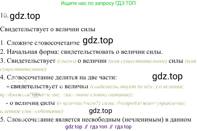 Русский язык, 10-11 класс Учебник, авторы: Гольцова Нина Григорьевна, Шамшин Игорь Викторович, Мищерина Марина Алексеевна, издательство Русское слово, Москва, 2022, белого цвета, Часть 1, страница 352, номер 10, Решение 3