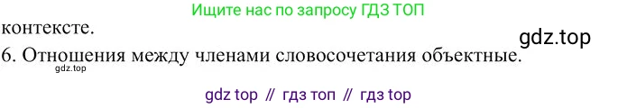 Русский язык, 10-11 класс Учебник, авторы: Гольцова Нина Григорьевна, Шамшин Игорь Викторович, Мищерина Марина Алексеевна, издательство Русское слово, Москва, 2022, белого цвета, Часть 1, страница 352, номер 10, Решение 3 (продолжение 2)