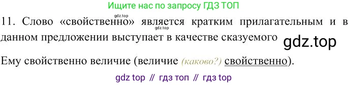 Русский язык, 10-11 класс Учебник, авторы: Гольцова Нина Григорьевна, Шамшин Игорь Викторович, Мищерина Марина Алексеевна, издательство Русское слово, Москва, 2022, белого цвета, Часть 1, страница 352, номер 11, Решение 3