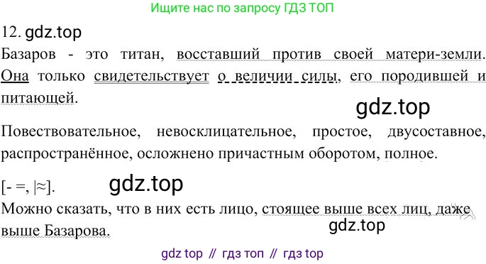 Русский язык, 10-11 класс Учебник, авторы: Гольцова Нина Григорьевна, Шамшин Игорь Викторович, Мищерина Марина Алексеевна, издательство Русское слово, Москва, 2022, белого цвета, Часть 1, страница 352, номер 12, Решение 3