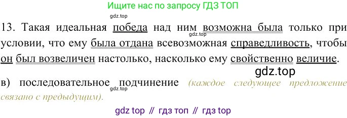 Русский язык, 10-11 класс Учебник, авторы: Гольцова Нина Григорьевна, Шамшин Игорь Викторович, Мищерина Марина Алексеевна, издательство Русское слово, Москва, 2022, белого цвета, Часть 1, страница 352, номер 13, Решение 3