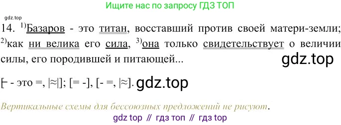 Русский язык, 10-11 класс Учебник, авторы: Гольцова Нина Григорьевна, Шамшин Игорь Викторович, Мищерина Марина Алексеевна, издательство Русское слово, Москва, 2022, белого цвета, Часть 1, страница 353, номер 14, Решение 3