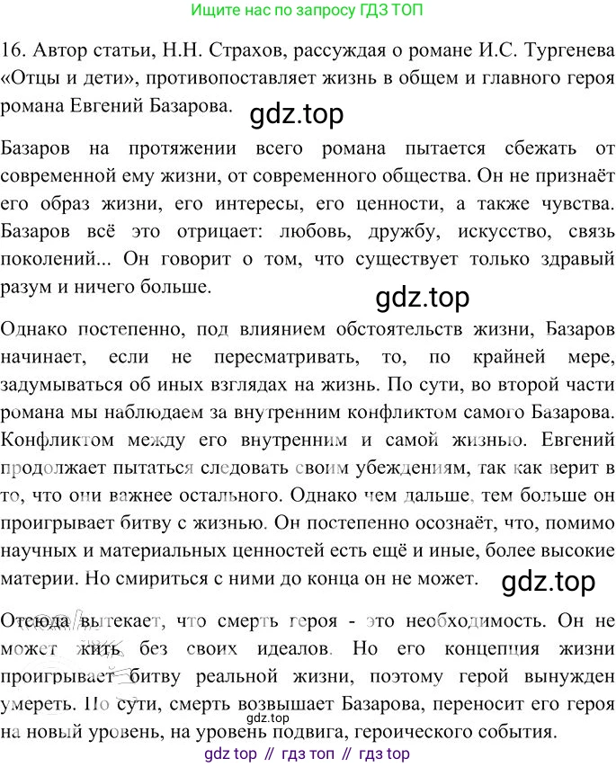 Русский язык, 10-11 класс Учебник, авторы: Гольцова Нина Григорьевна, Шамшин Игорь Викторович, Мищерина Марина Алексеевна, издательство Русское слово, Москва, 2022, белого цвета, Часть 1, страница 353, номер 16, Решение 3