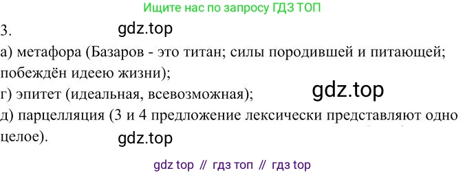 Русский язык, 10-11 класс Учебник, авторы: Гольцова Нина Григорьевна, Шамшин Игорь Викторович, Мищерина Марина Алексеевна, издательство Русское слово, Москва, 2022, белого цвета, Часть 1, страница 351, номер 3, Решение 3