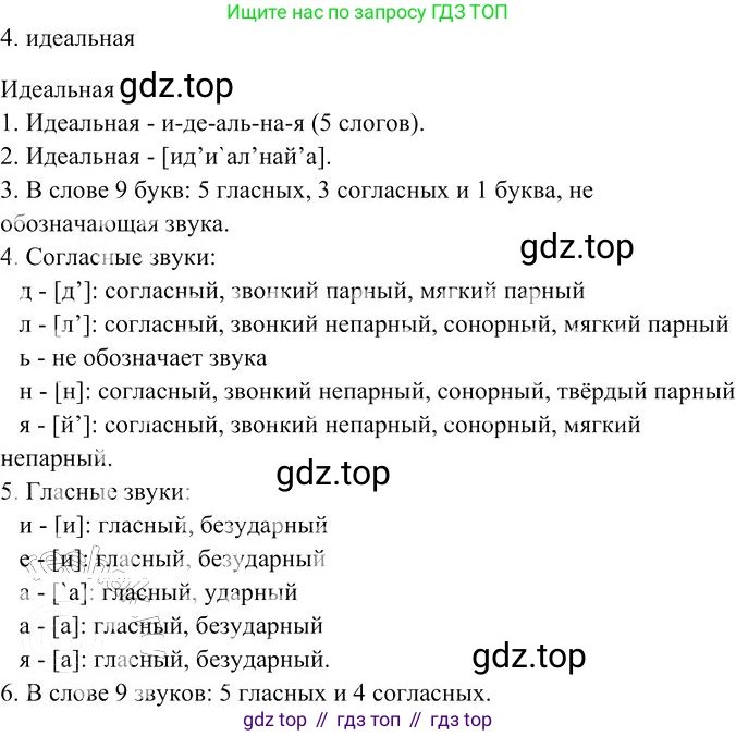 Русский язык, 10-11 класс Учебник, авторы: Гольцова Нина Григорьевна, Шамшин Игорь Викторович, Мищерина Марина Алексеевна, издательство Русское слово, Москва, 2022, белого цвета, Часть 1, страница 351, номер 4, Решение 3