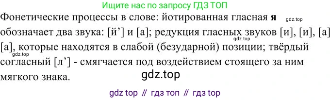 Русский язык, 10-11 класс Учебник, авторы: Гольцова Нина Григорьевна, Шамшин Игорь Викторович, Мищерина Марина Алексеевна, издательство Русское слово, Москва, 2022, белого цвета, Часть 1, страница 351, номер 4, Решение 3 (продолжение 2)