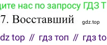 Русский язык, 10-11 класс Учебник, авторы: Гольцова Нина Григорьевна, Шамшин Игорь Викторович, Мищерина Марина Алексеевна, издательство Русское слово, Москва, 2022, белого цвета, Часть 1, страница 352, номер 7, Решение 3