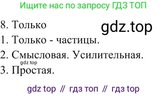 Русский язык, 10-11 класс Учебник, авторы: Гольцова Нина Григорьевна, Шамшин Игорь Викторович, Мищерина Марина Алексеевна, издательство Русское слово, Москва, 2022, белого цвета, Часть 1, страница 352, номер 8, Решение 3