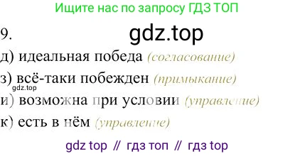 Русский язык, 10-11 класс Учебник, авторы: Гольцова Нина Григорьевна, Шамшин Игорь Викторович, Мищерина Марина Алексеевна, издательство Русское слово, Москва, 2022, белого цвета, Часть 1, страница 352, номер 9, Решение 3