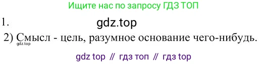 Русский язык, 10-11 класс Учебник, авторы: Гольцова Нина Григорьевна, Шамшин Игорь Викторович, Мищерина Марина Алексеевна, издательство Русское слово, Москва, 2022, белого цвета, Часть 1, страница 354, номер 1, Решение 3