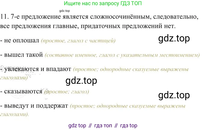 Русский язык, 10-11 класс Учебник, авторы: Гольцова Нина Григорьевна, Шамшин Игорь Викторович, Мищерина Марина Алексеевна, издательство Русское слово, Москва, 2022, белого цвета, Часть 1, страница 355, номер 11, Решение 3