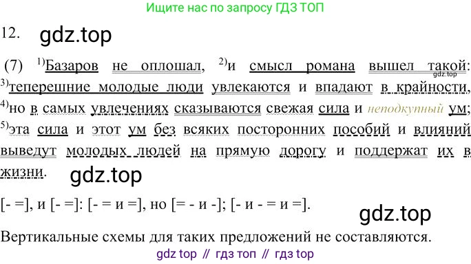 Русский язык, 10-11 класс Учебник, авторы: Гольцова Нина Григорьевна, Шамшин Игорь Викторович, Мищерина Марина Алексеевна, издательство Русское слово, Москва, 2022, белого цвета, Часть 1, страница 355, номер 12, Решение 3
