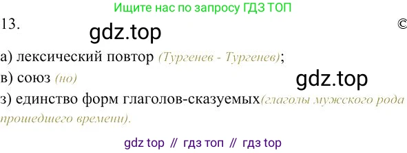 Русский язык, 10-11 класс Учебник, авторы: Гольцова Нина Григорьевна, Шамшин Игорь Викторович, Мищерина Марина Алексеевна, издательство Русское слово, Москва, 2022, белого цвета, Часть 1, страница 355, номер 13, Решение 3
