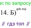 Русский язык, 10-11 класс Учебник, авторы: Гольцова Нина Григорьевна, Шамшин Игорь Викторович, Мищерина Марина Алексеевна, издательство Русское слово, Москва, 2022, белого цвета, Часть 1, страница 355, номер 14, Решение 3