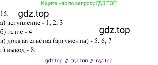 Русский язык, 10-11 класс Учебник, авторы: Гольцова Нина Григорьевна, Шамшин Игорь Викторович, Мищерина Марина Алексеевна, издательство Русское слово, Москва, 2022, белого цвета, Часть 1, страница 356, номер 15, Решение 3
