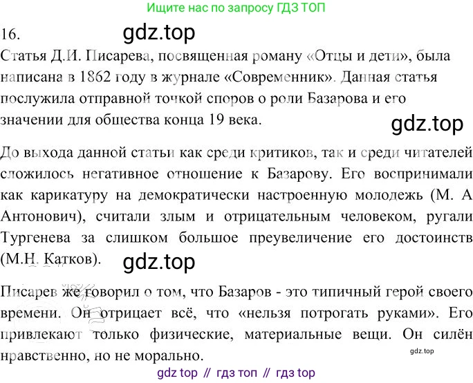 Русский язык, 10-11 класс Учебник, авторы: Гольцова Нина Григорьевна, Шамшин Игорь Викторович, Мищерина Марина Алексеевна, издательство Русское слово, Москва, 2022, белого цвета, Часть 1, страница 356, номер 16, Решение 3