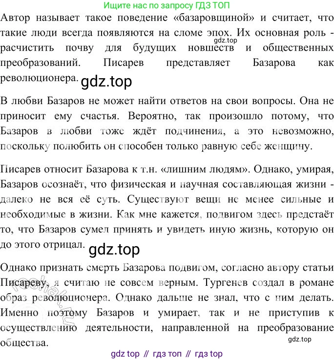 Русский язык, 10-11 класс Учебник, авторы: Гольцова Нина Григорьевна, Шамшин Игорь Викторович, Мищерина Марина Алексеевна, издательство Русское слово, Москва, 2022, белого цвета, Часть 1, страница 356, номер 16, Решение 3 (продолжение 2)