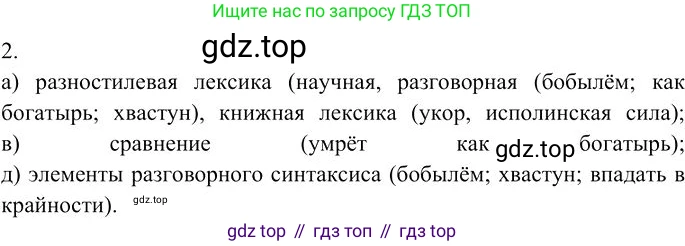 Русский язык, 10-11 класс Учебник, авторы: Гольцова Нина Григорьевна, Шамшин Игорь Викторович, Мищерина Марина Алексеевна, издательство Русское слово, Москва, 2022, белого цвета, Часть 1, страница 354, номер 2, Решение 3