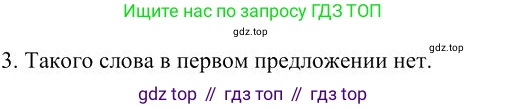 Русский язык, 10-11 класс Учебник, авторы: Гольцова Нина Григорьевна, Шамшин Игорь Викторович, Мищерина Марина Алексеевна, издательство Русское слово, Москва, 2022, белого цвета, Часть 1, страница 354, номер 3, Решение 3