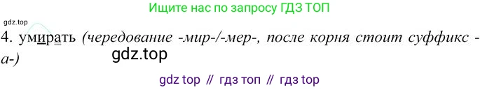 Русский язык, 10-11 класс Учебник, авторы: Гольцова Нина Григорьевна, Шамшин Игорь Викторович, Мищерина Марина Алексеевна, издательство Русское слово, Москва, 2022, белого цвета, Часть 1, страница 354, номер 4, Решение 3