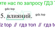 Русский язык, 10-11 класс Учебник, авторы: Гольцова Нина Григорьевна, Шамшин Игорь Викторович, Мищерина Марина Алексеевна, издательство Русское слово, Москва, 2022, белого цвета, Часть 1, страница 354, номер 5, Решение 3