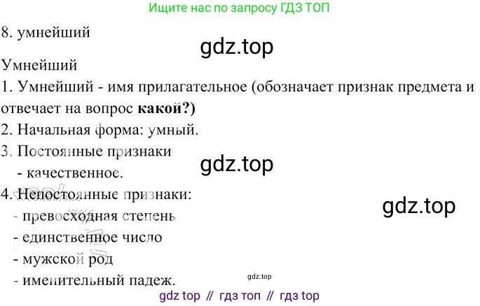 Русский язык, 10-11 класс Учебник, авторы: Гольцова Нина Григорьевна, Шамшин Игорь Викторович, Мищерина Марина Алексеевна, издательство Русское слово, Москва, 2022, белого цвета, Часть 1, страница 355, номер 8, Решение 3