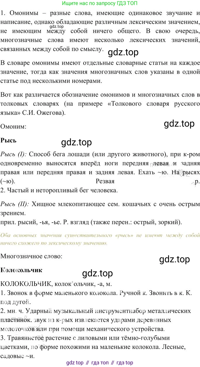 Русский язык, 10-11 класс Учебник, авторы: Гольцова Нина Григорьевна, Шамшин Игорь Викторович, Мищерина Марина Алексеевна, издательство Русское слово, Москва, 2022, белого цвета, Часть 1, страница 70, номер 1, Решение 3