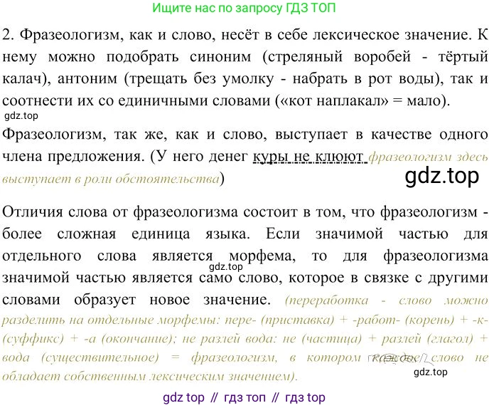 Русский язык, 10-11 класс Учебник, авторы: Гольцова Нина Григорьевна, Шамшин Игорь Викторович, Мищерина Марина Алексеевна, издательство Русское слово, Москва, 2022, белого цвета, Часть 1, страница 71, номер 2, Решение 3