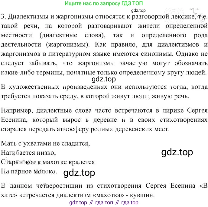 Русский язык, 10-11 класс Учебник, авторы: Гольцова Нина Григорьевна, Шамшин Игорь Викторович, Мищерина Марина Алексеевна, издательство Русское слово, Москва, 2022, белого цвета, Часть 1, страница 71, номер 3, Решение 3