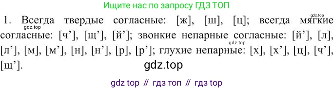 Русский язык, 10-11 класс Учебник, авторы: Гольцова Нина Григорьевна, Шамшин Игорь Викторович, Мищерина Марина Алексеевна, издательство Русское слово, Москва, 2022, белого цвета, Часть 1, страница 85, номер 1, Решение 3
