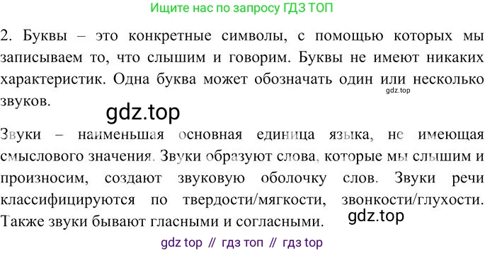 Русский язык, 10-11 класс Учебник, авторы: Гольцова Нина Григорьевна, Шамшин Игорь Викторович, Мищерина Марина Алексеевна, издательство Русское слово, Москва, 2022, белого цвета, Часть 1, страница 85, номер 2, Решение 3