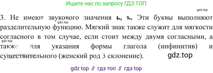 Русский язык, 10-11 класс Учебник, авторы: Гольцова Нина Григорьевна, Шамшин Игорь Викторович, Мищерина Марина Алексеевна, издательство Русское слово, Москва, 2022, белого цвета, Часть 1, страница 85, номер 3, Решение 3