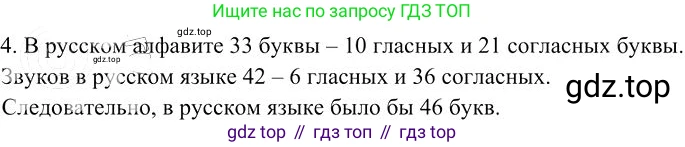Русский язык, 10-11 класс Учебник, авторы: Гольцова Нина Григорьевна, Шамшин Игорь Викторович, Мищерина Марина Алексеевна, издательство Русское слово, Москва, 2022, белого цвета, Часть 1, страница 85, номер 4, Решение 3