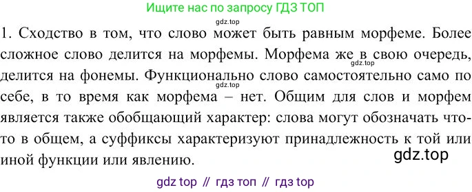 Русский язык, 10-11 класс Учебник, авторы: Гольцова Нина Григорьевна, Шамшин Игорь Викторович, Мищерина Марина Алексеевна, издательство Русское слово, Москва, 2022, белого цвета, Часть 1, страница 93, номер 1, Решение 3