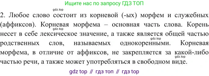 Русский язык, 10-11 класс Учебник, авторы: Гольцова Нина Григорьевна, Шамшин Игорь Викторович, Мищерина Марина Алексеевна, издательство Русское слово, Москва, 2022, белого цвета, Часть 1, страница 93, номер 2, Решение 3